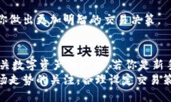 tiaoti如何快速下载Coinbase应用？/tiaotiCoinbase, 下载