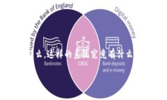 冷钱包授权管理系统已经成为了数字货币管理中