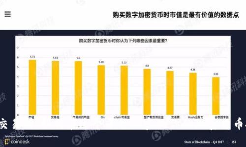 Bitfinex交易所：如何在这个平台上实现你的加密货币投资目标？