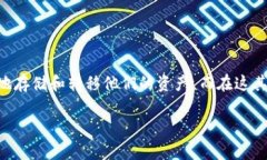 tpwallet支持ETC吗是许多用户在寻找一款优秀数字钱