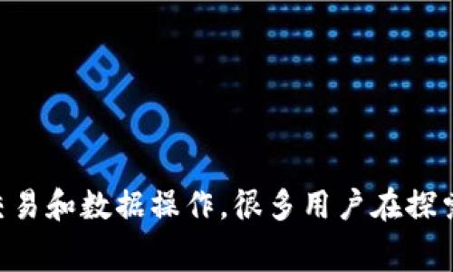 Dragonchain 是一种以企业为中心的区块链解决方案，旨在帮助企业实现更高效、安全的交易和数据操作。很多用户在探索 Dragonchain 时，常常会问：“Dragonchain 是否有钱包，并如何使用它进行存储和交易？