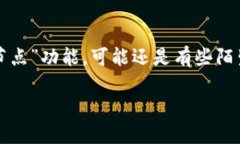 门罗币钱包远程节点是一个越来越热门的话题，