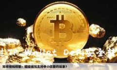 如何通过TP Wallet DeFi安全转出资产？