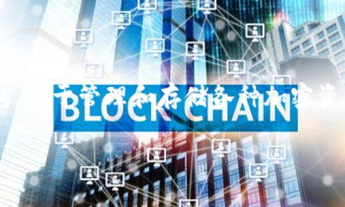 tpwalletmatic怎么充值,这是很多新用户在使用TP Wallet时最关心的问题之一。TP Wallet是一款功能强大的数字钱包,用于管理和存储各种加密资产。在使用这款钱包之前,了解如何进行充值是非常重要的。接下来,我们就一步一步来看看如何在TP Wallet上进行充值。
如何在TP Wallet中进行充值?