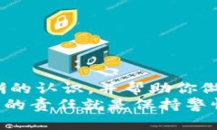 baioti如何选择安全、可靠的冷钱包APP？/baioti冷钱