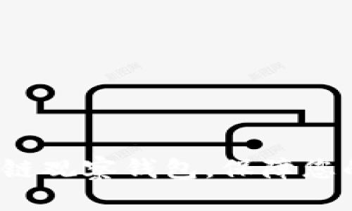 如何使用TP火币链观察钱包，保障您的数字资产安全？