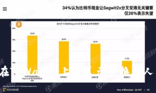 如何在TPWallet上将美元兑换成人民币？