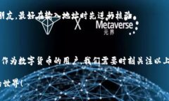 比特派转账需要多长时间是一个涉及到数字货币