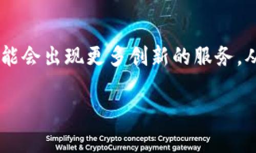 TPWallet和火币交易平台都是加密货币领域起步较早的项目，但它们的侧重点和服务目的却存在明显的区别。如果你对这两个名称比较感兴趣，想进一步了解它们之间的差异，接下来我将详细为你分析。

TPWallet作为一种钱包应用，主要侧重于为用户提供安全、便捷的加密货币存储和交易服务。与传统钱包相比，TPWallet在多链支持、用户界面和安全性等方面下了很多功夫。它支持多种主流数字货币，让用户能够同时管理不同的资产。在安全性方面，TPWallet采用了多种加密措施，并且提供了私钥的自我管理功能，确保用户对自己资产的控制权。

而火币交易平台则是一个专业的数字货币交易所，致力于为用户提供丰富的交易选择、深度的市场流动性以及高效的交易体验。火币平台不仅支持现货交易，还有杠杆交易、期货合约等多种类型的交易方式，能够满足不同投资者的需求。此外，火币还提供市场行情分析、交易策略分享以及多种社区互动功能，帮助用户在复杂的市场环境中做出明智的决策。

TPWallet的特点

TPWallet的最大亮点在于其用户友好的界面和多币种支持。无论你是加密货币的新手还是资深玩家，使用TPWallet都能感受到流畅的操作体验。这个钱包不仅支持主流的比特币、以太坊、莱特币等币种，还支持一些新兴的代币。这对于那些希望多元化投资的用户来讲，不失为一个好选择。

另一个重要的特点是TPWallet的安全性。它的设计考虑到用户对资产安全的高度关注，采用了多层加密以及冷存储机制。这样用户的私钥信息不会暴露在互联网上，提高了安全性。同时，用户可自行控制私钥，进一步增强了对资产的控制权。

火币交易平台的优势

在火币交易平台上，你可以享受到丰富的交易功能。这个平台提供了现货交易以及合约交易等多种形式，适合不同层次的用户。对于经验丰富的交易者，可以利用杠杆交易来放大收益，但相应地风险也会增加。

此外，火币还定期推出一些市场活动，比如做市商、短线交易竞赛等，激励用户参与。这些活动不仅能够为用户创造更多收益的机会，也营造了一个活跃的交易氛围。

对于用户来说，选择哪个更好？

那么，作为用户，该如何在TPWallet和火币交易平台之间进行选择呢？首先要考虑的是你的需求。如果你主要关注资产的安全和管理，那么TPWallet显然是一个不错的选择。它更像一个可靠的“保险箱”，你可以放心地将你的数字资产锁在这里，并随时查看你的投资组合。

然而，如果你更关注的是交易和投资，火币交易平台可能更合适。它提供了更多的交易工具，能够帮助你在这个快速变化的市场中获取更高的收益。而且，通过火币，你不仅可以进行传统的买卖，还可以参与到更复杂的交易模式中，比如合约交易。

总结与建议

总体来说，TPWallet和火币交易平台各有千秋，最终选择还是要看个人需求。如果你的主要目标是安全地存储和管理数字资产，可以考虑使用TPWallet。但如果你追求交易的灵活性与多样性，火币交易平台则将会是更适合你的选择。

当然，在使用任何数字资产应用时，一定要保持警惕，定期检查你的账户安全设置，确保你能更好地保护自己的资产，避免不必要的损失。无论选择哪种工具，都应谨记投资有风险，投资决策需谨慎。

未来趋势

随着加密货币市场的发展，TPWallet与火币交易平台也在不断进化。用户可以期待它们在安全性、用户体验以及交易功能方面的持续改进。随着技术的进步，未来可能会出现更多创新的服务，从而使得整个加密货币生态系统更加健康可持续。

通过以上分析，希望你对TPWallet和火币交易平台之间的区别有了更清晰的认识。在这个迅速发展的时尚中，保持持续的学习和适应能力，将是成功的关键所在。