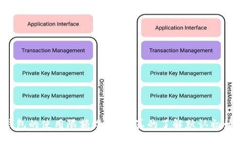 硬件钱包的使用限额设置：你真的了解默认初始值吗？