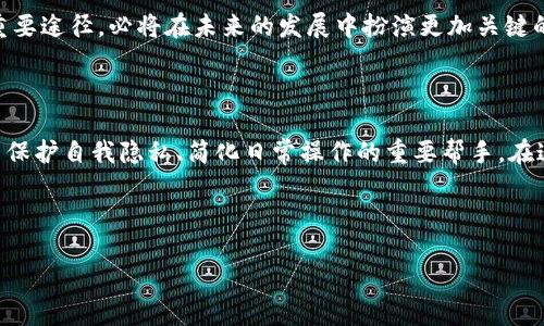 身份钱包（Identity Wallet）在区块链和数字资产管理中，如果我们以TPWallet为例，它代表的是一种用户能够安全存储和管理个人身份信息、数字资产以及其他重要数据的工具。下面，我们就详细探讨一下身份钱包的概念、TPWallet的特殊之处以及它在当今数字世界中的重要性。

什么是身份钱包？

身份钱包本质上是一个数字存储器，它用于保存个人身份信息，包括但不限于姓名、地址、联系方式、在线账户、合约等。区别于传统钱包只存储加密货币，这种钱包更关注的是用户的身份和数据保护。

在使用身份钱包时，用户可以非常方便地管理自己的信息，进行身份验证，同时通过去中心化的方式保护自己的隐私。这种方式确保了个人信息不会被第三方随意访问，同时用户也能够对自己的数据拥有更高的控制权。

TPWallet的特殊之处

TPWallet作为一个多链数字钱包，不仅支持常见的加密货币，还提供了身份钱包的功能，确保用户在管理和保护身份信息方面有一个安全的途径。TPWallet的身份钱包有几个显著的特性：

ul
    li简单易用：TPWallet的用户界面友好，用户可以方便地操作和管理自己的身份信息。/li
    li多链支持：不仅支持Ethereum等主流区块链，还支持其他新兴链，提供了更大的灵活性。/li
    li强大的安全性：采用先进的加密技术，确保用户数据安全，防止信息泄露。/li
    li去中心化：用户身份信息不存储在中心化平台上，真正做到个人数据的主权化。/li
/ul

身份钱包在现实生活中的应用

那么，身份钱包到底可以用来做些什么呢？首先，想一想我们在日常生活中常常需要提供身份信息的场景，比如注册账户、开通金融服务、办理各种证件等。传统上，这些流程通常涉及繁琐的提交与验证，且信息很容易被泄露或滥用。

而使用身份钱包后，用户可以更安全、高效地进行身份验证。通过与相关服务的智能合约连接，用户可以一键提供必要的信息，而无需不断向不同平台重复输入。这样一来，既节省了时间，也降低了信息泄露的风险。

如何选择合适的身份钱包？

在选择身份钱包时，有几个关键因素需考虑：

ul
    li安全性：确保钱包具有强大的安全性，了解其加密机制及数据存储方式。/li
    li用户体验：选择界面友好、操作简单的钱包，以减少学习成本。/li
    li社区支持：一个活跃的开发和用户社区能够提供更多的使用帮助和后续支持。/li
    li功能丰富：除了基本的身份存储功能，还要考虑是否支持多种资产的管理。/li
/ul

身份钱包的未来趋势

随着数字化进程的加快及区块链技术的不断发展，身份钱包无疑将在未来扮演越来越重要的角色。很多行业，尤其是金融、医疗、教育等，正逐步实现数字身份的转型与升级。通过更加高效、便捷的身份验证机制，用户可以享受更优质的服务。

同时，随着人们对隐私保护意识的提高，身份钱包也将受到更多关注。去中心化的身份管理解决方案，作为隐私保护的重要途径，必将在未来的发展中扮演更加关键的角色。

总结

通过上面的讨论，我们可以看到，TPWallet的身份钱包不仅是一个存储和管理身份信息的工具，更是我们在数字世界中保护自我隐私、简化日常操作的重要帮手。在这个不断发展的数字时代，拥有一个安全、易用的身份钱包，将为我们的生活带来许多便利。

希望通过这篇文章，大家能够对身份钱包有更深入的理解，也能够在选择适合自己的数字钱包时，做出更明智的决策。

TPWallet的身份钱包是什么意思？