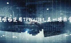 使用TPWallet翻墙的有效方法在当前的互联网环境中