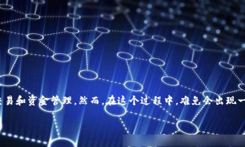 tpwallet到账了没显示出来怎么办是许多用户在使用数字钱包时常常遇到的问题。随着加密货币和数字金融的不断发展，越来越多的人开始使用数字钱包进行交易和资金管理。然而，在这个过程中，难免会出现一些系统延误、网络拥堵或其他技术性的问题，使得到账信息未能及时显示。那么，针对“tpwallet到账了没显示出来怎么办”的问题，我们可以从几个方面进行探讨。

tpwallet到账提现为什么不显示？如何解决这一问题？