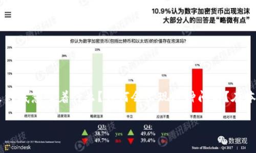 tpwallet出现红色感叹号，可能让许多用户感到困惑和不安。这种现象到底意味着什么？为何会出现这种问题？在本篇文章中，我们将深入探讨这一问题，帮助您理清思路，找出解决方案。

tpwallet里红色感叹号出现代表什么？如何解决？