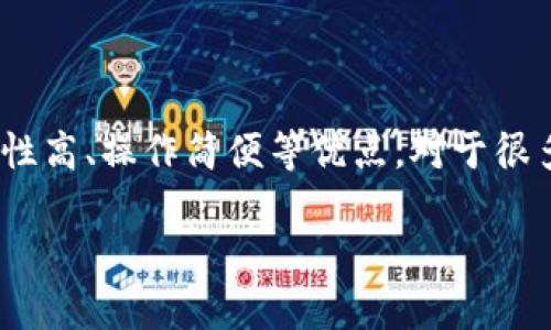 波币钱包（波场钱包）是一款在区块链技术迅速发展的今天备受欢迎的数字资产管理工具。它不仅支持波场（TRON）生态中的多种资产，还具备安全性高、操作简便等优点。对于很多新用户来说，下载波币钱包app可能是他们接触数字货币的第一步。那么，如何安全、快速地下载波币钱包app呢？请跟随我一起来探索这个问题吧。

如何安全下载波币钱包APP？你需要知道的事项！