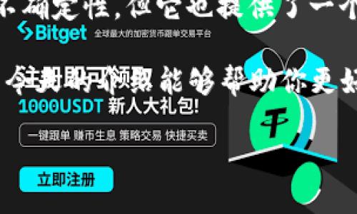 虚拟币锁仓是一个近年来越来越受到关注的话题，随着区块链技术和加密货币的发展，越来越多的人开始投资和使用虚拟币。很多人对“锁仓”这个概念可能有些陌生，今天我们就来深入探讨一下这个话题，希望能帮助大家更好地理解虚拟币锁仓的意义和作用。

锁仓的基础概念

首先，什么是虚拟币锁仓呢？简单来说，锁仓是指将持有的加密货币放置在特定钱包中，并在一段时间内限制其流动性，通常是为了获得某种收益或者参与特定的项目。一个常见的例子是，用户可以选择将其持有的某种币种锁仓到去中心化金融（DeFi）平台上，以赚取利息或者参与治理。

那么，锁仓的目的到底是什么呢？为什么越来越多的用户会选择这种方式？这背后其实有不少原因。

锁仓的目的和优势

锁仓最主要的目的在于获得额外的收益。在很多情况下，锁仓的用户可以通过锁仓期内的利息、奖励或分红来挣取被动收入。这对于那些希望通过虚拟币投资提高资产收益的人来说，无疑是一个不错的选择。

其次，锁仓还有助于提高整个网络的安全性。很多区块链项目为了维护其生态系统的稳定性，鼓励用户锁仓，以增强网络的参与度和合规性。当更多的用户选择将他们的代币锁仓，网络的整体稳定性就会增强，有助于防止价格的剧烈波动。

最后，锁仓还可以帮助用户参与到项目的治理中。许多去中心化项目会通过锁仓的方式，让持币人在决策过程中发出自己的声音。这样一来，用户不仅是投资者，更是项目发展的参与者，对未来的发展方向也能发挥一定的影响力。

锁仓的过程

那么，实际的锁仓过程是怎样的呢？首先，你需要有一个支持锁仓的区块链钱包或平台。很多流行的交易所和DeFi平台都提供这种服务。在选择合适的平台时，建议用户查看其信誉、用户反馈和安全性，以确保自己的资产安全。

一旦选择好平台，接下来就是将你的虚拟币转入该平台并开始锁仓。每个平台的具体操作步骤可能会有所不同，但通常都能在平台上找到详细的操作指南。用户只需按照指引完成相应的步骤，就可以顺利完成锁仓。

在锁仓期间，用户需要耐心等待，因为这段时间内完成解锁需要遵循平台设定的流程。解锁后，用户可以自由支配资产，或者继续选择锁仓以获得更高的收益。

锁仓的风险与挑战

但是，锁仓并非没有风险。首先，由于资产被锁定，用户在锁仓期间无法随意提取或者转移这些币种。如果市场出现大幅波动，用户可能会错失最佳的交易机会。

其次，不同的平台可能存在不同的安全风险。如果平台出现问题，比如遭到黑客攻击，用户锁仓的资产可能会面临损失。因此，选择信誉好的平台是非常重要的，以降低风险。

此外，某些项目的锁仓政策可能会存在不稳定性，比如突然变动的利率或锁仓规则，这些都可能影响用户的预期收益。

结论

综上所述，虚拟币锁仓是一个将资产暂时“锁住”的过程，帮助用户在不出售资产的情况下获得收益。尽管锁仓存在一定的风险和不确定性，但它也提供了一个增值资产的途径，让参与者能够在快速发展的加密货币市场中找到属于自己的机会。

如果你对虚拟币锁仓感兴趣，建议深入了解不同平台的政策、风险和回报，并根据个人的财务状况和风险承受能力做出决策。希望今天的介绍能够帮助你更好地理解虚拟币锁仓，也让你在加密货币的世界里走得更远。

虚拟币锁仓是什么意思？如何影响你的投资策略？