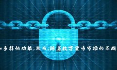 TPWallet 是一款非常流行的数字货币钱包，受到许