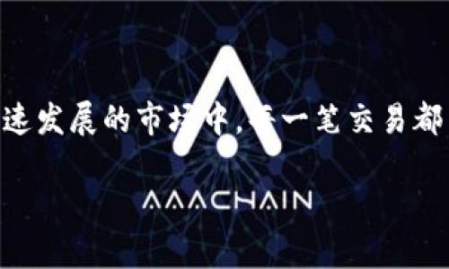 欧易提币到tpwallet没到账是许多用户在使用加密货币交易所欧易时可能会遇到的问题。面对这种情况，许多用户都会感到困惑和焦虑，毕竟在数字货币这个快速发展的市场中，每一笔交易都关系着资产的安全和流动性。那么，为什么在欧易提币后，您会发现转账没有到账呢？本篇文章将为您详细解析这个问题，帮助您找到可能的原因并提供解决方案。

为什么我的欧易提币到tpwallet没有到账？