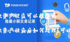 tpwallet资产被盗可以报警吗tpwallet资产被盗后如何