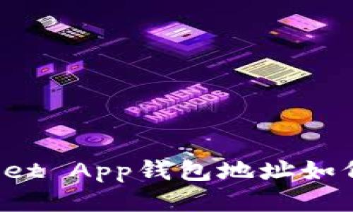 TPWallet App钱包地址如何查找？