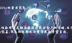   集中整合BRD钱包与货币钱包：投资者该如何选择