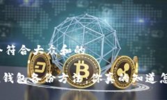 思考一个符合大众和的imToken钱包备份方法：你真