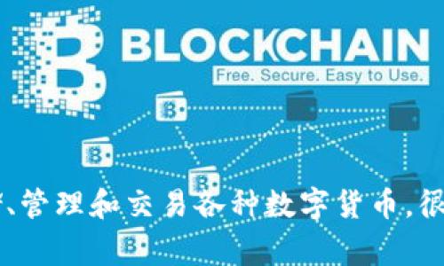 imToken钱包是一款非常受欢迎的数字资产钱包，能够帮助用户安全存储、管理和交易各种数字货币。很多用户在使用这款钱包时，常常会有一个问题：imToken钱包能存什么币？