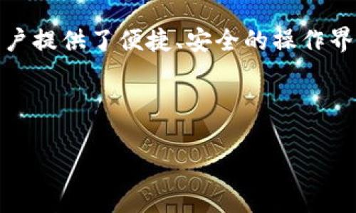 TPWallet 是一款支持多种数字货币的钱包应用，其中也包括了狗狗币（Dogecoin）。如果你在寻找 TPWallet 中狗狗币的链接，通常是指获取狗狗币的存取地址或相关功能。以下是一些可能的步骤和提示，帮助你在 TPWallet 中找到狗狗币的链接或相关信息。

如何在 TPWallet 中找到狗狗币链接

首先，你需要确保已经下载并安装了 TPWallet 应用。如果还没有，可以在手机的应用商店中搜索 “TPWallet” 并下载安装。

打开 TPWallet 后，你需要进行以下步骤：

1. 创建或导入钱包

如果你是第一次使用这款钱包，系统会建议你创建一个新的钱包。在这个过程中，确保妥善记录下你的助记词。这是你恢复钱包的重要凭证。

2. 添加狗狗币

在成功创建或导入钱包后，你会看到钱包的主界面。在这里，查看左侧的币种列表。如果没有看到狗狗币，你可以通过点击“添加币种”或“管理币种”选项来添加狗狗币。

3. 查找狗狗币链接

一旦狗狗币成功添加，你可以在钱包列表中找到它。点击狗狗币图标，进入其详细信息页面。在这里，你可以找到狗狗币的相关链接，比如存币地址或者提币地址。

存币地址通常会以“D”开头，这是狗狗币的标准地址格式。复制这个地址后，可以用于接收狗狗币。

4. 发送或接收狗狗币

在详细信息页面上，你会看到“发送”和“接收”两个选项。选择“接收”可以显示你的狗狗币地址，同时还会生成一个二维码，方便其他人扫描付款。选择“发送”则允许你输入其他钱包地址，并输入要发送的数量。

5. 确认交易

在确认发送狗狗币之前，请仔细检查输入的信息，确保地址和数量无误。如果信息正确，可以确认交易，等候网络确认。

总结

通过上述步骤，你可以轻松找到并使用 TPWallet 中的狗狗币链接。无论是发送还是接收狗狗币，TPWallet 都为用户提供了便捷、安全的操作界面，助力你更好地管理数字资产。

如果你还有其他关于狗狗币或 TPWallet 的问题，可以随时查阅相关资料或咨询在线客服获取帮助。

TPWallet, 狗狗币, 数字货币, 钱包, 收款地址/guanjianci