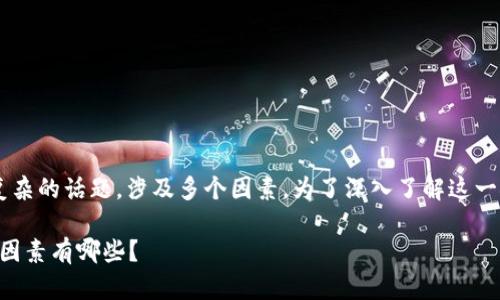 tpwallet币的价格来源是一个相对复杂的话题，涉及多个因素。为了深入了解这一领域，我们可以从多个角度进行探讨。

tpwallet币的价格来源是什么？影响因素有哪些？