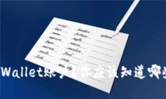 如何重新TPWallet账户？你应该知道哪些关键步骤？