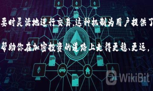 冷热钱包隔离机制是加密货币存储和管理中一个核心的安全概念。接下来，我们将深入探讨这一机制的工作原理、重要性以及如何帮助用户在加密世界中更安全地操作。

什么是冷热钱包？

在讨论冷钱包和热钱包隔离机制之前，让我们先理解这两种钱包的基本概念。简单来说，热钱包是指那些时刻连接到互联网的钱包，便于用户随时进行交易和转账。这种钱包的优势在于操作方便，但由于网络连接，安全性相对较低。

与之相对的是冷钱包，它并不会直接连接到互联网，通常以硬件设备、纸质钱包或其他脱机方式存储。这类钱包的安全性更高，但随之而来的就是操作的不便。

冷热钱包隔离机制的作用

理解冷热钱包隔离机制的核心在于明白其目的是为了创造一个相对安全的存储环境。通过将日常使用的热钱包与长期保存资产的冷钱包分开，用户能够在享受便捷交易的同时，也能够确保资产的安全。这种方法特别适合于那些需要进行频繁交易的用户，同时又想保护自己大部分资产的安全。

冷热钱包的组合使用

一个明智的策略是将少量的加密货币放在热钱包中，用于日常交易或投资。例如，如果你是一名活跃的交易者，可能需要在热钱包中保留一部分币种，以便快速买卖。然而，绝大多数的资产最好还是保存在冷钱包中，这样即便热钱包遭到黑客攻击，损失也能降到最低。

冷热钱包的隔离机制大大降低了黑客攻击的风险。即使热钱包的安全性受到威胁，由于大部分资产存储在冷钱包中，用户的总损失能够控制在可接受的范围内。

冷热钱包的安全性对比

热钱包的主要安全隐患在于它常常暴露于网络环境中，因此黑客有机会进行攻击。在这种情况下，用户需要采取额外的安全措施，比如启用两步验证、使用强密码等。

与此不同的是，冷钱包的安全性则相对较高。由于它不与网络连接，黑客几乎不能直接攻击到这些资产。此外，冷钱包通常会采用一些加密技术，使得未经授权的访问变得几乎不可能。

常见的冷钱包和热钱包类型

市面上有各种各样的热钱包和冷钱包。热钱包中最流行的形式包括手机应用钱包、网站钱包等，如 Coinbase、Binance Wallet 等。用户只需通过简单的步骤进行设置，便可随时随地管理自己的加密资产。

而冷钱包则以硬件钱包最为流行，如 Ledger 和 Trezor。硬件钱包的工作原理是将私钥存储在一个安全的硬件环境中，甚至无法在连接到互联网的情况下进行访问。这使得冷钱包成为长期储存数字资产的最佳选择。

如何高效管理冷热钱包

有效管理冷热钱包的第一步是明确你的需求。如果你的交易频繁，赌金也相对较小，那么将资金放在热钱包中是一个不错的选择。但如果你计划长期持有某种加密货币，那冷钱包无疑是更安全的选择。

其次，定期检查和更新热钱包的安全设置。在使用热钱包进行交易时，用户应确保使用复杂的密码、定期更换密码，并尽量启用双重认证措施，以减少受到攻击的风险。

利用冷热钱包满足不同需求

冷热钱包的隔离机制不仅仅是一个安全措施，更是符合用户多样化需求的管理方式。许多用户在加密货币投资中，既希望保持一定的流动性，又期望最大化资产的安全性，因此这一机制便显得尤为重要。

例如，假设你对比特币产生了浓厚的兴趣，并打算长期持有。那么，你可以将大部分比特币存储在冷钱包中，保留少部分在热钱包中以备不时之需。如此一来，更高的安全性和便捷的交易体验便能轻松兼得。

结论：为何每个加密货币用户都该了解冷热钱包隔离机制

在加密货币的世界里，安全始终是最重要的。通过了解并运用冷热钱包隔离机制，你不仅能更好地保护自己的资产，还能在必要时灵活地进行交易。这种机制为用户提供了一种有效的资产管理方法，使加密货币的使用变得更加安全和高效。

总结而言，无论你是刚接触这个领域的新手，还是已经有一定经验的老手，了解并运用冷热钱包的隔离机制都非常重要。这将帮助你在加密投资的道路上走得更稳、更远。

冷热钱包隔离机制：如何确保加密资产的安全与流动性？