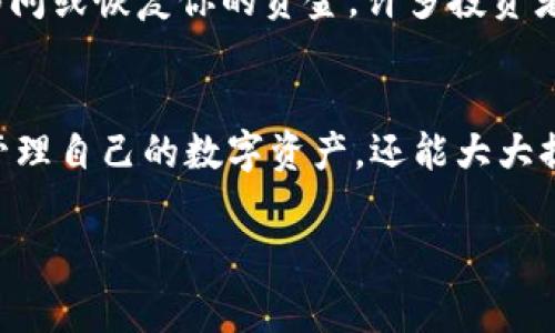 派币（Pi Network）作为一款新的数字货币，其助记词是引导用户在钱包中访问和管理他们的资产的关键。在数字货币的世界中，助记词的重要性不言而喻。今天，我们就来详细探讨一下派币的助记词，包括它的作用、如何使用，以及如何安全地管理这些助记词。

什么是助记词？
助记词，也叫助记短语，是由一组随机生成的单词组成的。这些单词可以用来恢复或访问加密货币钱包。用户在创建钱包时，系统会自动生成一组助记词，这些助记词可以帮助用户在遗失密码或无法访问钱包的情况下找回自己的资产。

派币助记词的作用
对于派币用户来说，助记词的作用非常重要。首先，助记词帮助用户安全地管理他们的数字资产。如果你是派币的新手，可能会对如何使用这些助记词感到困惑。简单来说，助记词就像你数字钱包的钥匙，只有掌握了它，你才能安全地进入你的钱包、查看余额以及进行交易。

如何获得派币助记词？
当你第一次注册并设置您的派币钱包时，系统会自动生成助记词。生成后，你会看到一组12到24个单词，这些单词是随机的，通常具备很强的安全性。因此，确保在生成助记词的时候，认真记录这些单词，并切记不要分享给任何人。

助记词的使用方法
如果你曾经使用过其他的加密货币钱包，使用派币的助记词应该感觉很熟悉。首先，当你需要恢复或访问钱包时，进入派币应用，选择“导入钱包”或“恢复钱包”，然后输入你的助记词。请务必确保输入的单词顺序正确，因为这直接关系到你能否成功恢复钱包。

如何安全地管理你的助记词
保护助记词的安全非常重要。以下是一些小贴士，可以帮助你安全管理助记词：
ul
    li记录在纸上：把助记词写在纸上，而不是存在手机或电脑里。这样可以防止黑客入侵和数据丢失。/li
    li放在安全的地方：将纸条放在一个安全的地方，或使用防火、防水的保护措施，防止物理损坏。/li
    li不共享：切记不要和任何人分享你的助记词，包括朋友或家人。只有你自己需要知道这些信息。/li
/ul

为什么助记词对你的投资如此重要？
在加密货币的世界里，资产的安全性是投资者最关心的问题之一。失去助记词就意味着失去对你资产的控制权，你再也无法访问或恢复你的资金。许多投资者因为没有妥善保管助记词而损失了数以万计的美元，教训毋庸置疑。

总结
助记词在派币（PI Network）中扮演着至关重要的角色。作为投资者，了解助记词的意义和使用方法不仅可以帮助你更好地管理自己的数字资产，还能大大提升你的安全意识。在这个数字化迅速发展的时代，保护个人数据与资产的安全至关重要，因此请务必认真对待助记词的管理。

关键词：派币, 助记词, 数字货币, 钱包管理, 安全性/guanjianci