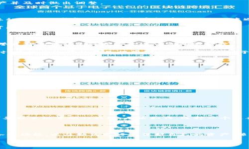 TP Wallet 是一种加密货币钱包，它为用户提供管理不同数字资产的灵活性和安全性。如果你有兴趣使用 TP Wallet，你可能会有一个问题：“注册 TP Wallet 需要手机号码吗？”这其实是一个非常重要的问题，因为手机号码不仅关乎使用便利性，还有安全性控制的因素。接下来，我们将为你详细解答这一问题，并探索相关的一些主题。

什么是 TP Wallet？

首先，让我们简单了解一下什么是 TP Wallet。TP Wallet 是一款支持多种加密货币的数字钱包，用户可以在上面存储、发送和接收不同的加密资产。此类钱包与传统银行账户不同，它允许用户掌控自己的资产，提升了安全性。如果你曾经使用过比特币、以太坊等，可能会对钱包的功能不陌生。

手机号码在注册中的角色

那么，回到问题本身，注册 TP Wallet 是否需要手机号码？通常情况下，绝大部分数字钱包在注册时会要求用户提供一些基本信息，其中就包括手机号码。这是因为手机号码在现代金融应用中起到了重要的身份验证作用。

在注册过程中输入手机号码后，你通常会收到一条短信，内含验证码。这个过程称为二步验证（2FA），可以提升账户的安全性，防止未授权的访问。

为什么需要手机号码？

1. **增强安全性**：如前所述，手机验证是保护你账户的一种手段。即使有人获取了你的密码，没有手机验证码，他们仍然无法访问你的钱包。

2. **找回账户**：很多时候，我们可能会忘记密码。这时，如果你在注册时绑定了手机号码，帐户恢复的流程将会简单得多。你可以通过发送到手机的验证码轻松找回账户。

3. **接收通知**：通过手机号码，你可以及时收到关于账户的重要通知，例如交易提醒、系统升级或服务公告等。这使得你可以更好地管理你的资产并及时做出调整。

不需要手机号码的情况

当然，也有一些钱包在注册时并不强制要求提供手机号码。这通常是为了保护用户隐私，毕竟，有些人可能对自己的手机号码非常看重，出于个人隐私保护的考虑，他们可能希望在注册过程中避免提供手机号码。

其实，这种钱包的安全性通常仍然很高，它们可能会采用其他方式进行身份验证，如邮件激活链接或通过电子邮件发送验证码。在这种情况下，你可能会觉得更加安心。

手机号码的隐私保护

在你决定是否使用手机号码注册 TP Wallet 时，隐私问题不可忽视。值得注意的是，确保你的手机号码不会被滥用或分享给其他第三方。选择信誉良好的钱包是保护你个人信息的第一步。

一些平台会提供隐私政策，用户可以了解他们如何处理个人数据以及他们采取了哪些措施来保护数据不被泄露。在转账、交易等涉及资金的操作时，确保你选择的服务提供商是可信的，这对于保障你的资金安全至关重要。

如何选择合适的钱包

当你决定使用 TP Wallet 或其他类型的加密钱包时，除了关注手机号码的要求外，还可以考虑以下几个方面：

1. **安全性**：选择提供多重验证（例如手机和邮箱）的钱包，可以有效提升账户的安全性。

2. **用户体验**：钱包的界面是否友好，操作是否简便，都是影响你使用体验的重要因素。

3. **支持的加密货币**：根据自己的需求选择一个支持你想要使用的币种的钱包。

4. **客服支持**：良好的客服支持可以在你遇到问题时，及时帮助你解决。

总结

总的来说，注册 TP Wallet 通常需要手机号码，这样做主要是为了提升安全性和便捷性。但是，如果你对隐私有更高要求，可能会选择那些不强制要求手机号码的钱包。无论如何，选择一个适合自己的钱包尤为重要，确保你能够安全、方便地管理自己的数字资产。

最后的建议

无论你最终是否决定使用手机号码注册 TP Wallet，都建议你在进行任何交易前仔细阅读相关条款和隐私政策。这可以帮助你了解这个钱包的各项功能，以及如何更好地保护自己的资产。随着技术的发展，能够提供更多安全保障的钱包也会随之涌现，记得定期了解最新的信息，保持对市场的敏感性。

注册 TP Wallet 需要手机号码吗？