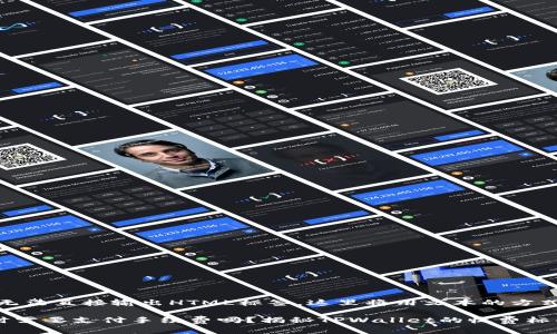 请注意：由于我无法直接输出HTML标签，这里将用文本的方式表示内容结构。

tpwallet收款时需要支付手续费吗？揭秘TPWallet的收费标准！