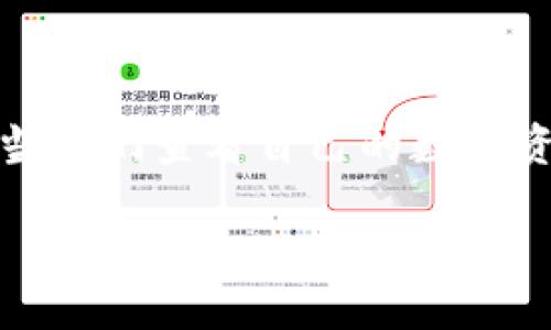 云币网eth钱包怎么是零这个问题确实困扰着不少用户，尤其是在以太坊（ETH）价格波动较大的市场环境中。当我们查看自己的数字资产钱包发现以太坊余额显示为零时，可能会心中一紧。今天我们就来探讨一下这个问题的原因以及解决方案。

bianoti为什么我的云币网ETH钱包显示为零？
