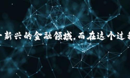 虚拟币软件近年来在数字货币市场中愈加流行，越来越多的人开始关注和参与到这一新兴的金融领域。而在这个过程中，选择一款合适的虚拟币软件尤为重要。那么，市面上有哪些知名的虚拟币软件呢？

虚拟币软件有哪些？选择哪款才是最好的？