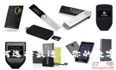 Web3 钱包：如何选择最适合你的数字资产管理工具