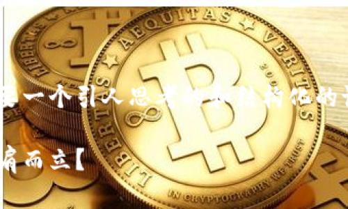 以太钱包比特币英文的内容需要一个引人思考的和结构化的讨论。下面是符合您要求的内容：

以太钱包如何与比特币钱包并肩而立？