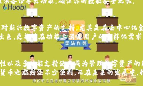   如何使用 TPWalletEOS 进行 EOS 代币管理？ / 
 guanjianci TPWalletEOS, EOS 代币, 数字钱包, 区块链, 加密货币 /guanjianci 

什么是 TPWalletEOS？
在数字货币的世界里，选择一个合适的钱包是至关重要的。你可能听说过各种各样的钱包，比如硬件钱包、软件钱包以及移动钱包等。而今天我们要聊的就是专门为 EOS 代币设计的一个钱包——TPWalletEOS。
TPWalletEOS 是一个功能强大的数字钱包，用户可以通过它安全地存储、管理 EOS 代币以及进行各种区块链交易。这个钱包的最大亮点在于其友好的用户界面和丰富的功能，适合各类用户，无论你是炒币新手还是区块链资深玩家。

TPWalletEOS 的特点
TPWalletEOS 不仅仅是一个简单的钱包，它还拥有许多其他的特色功能，让用户的使用体验更加顺畅。
ul
    li简单易用：TPWalletEOS 的界面设计非常简洁，用户只需几步就能完成代币的购买和管理，非常适合刚入门的用户。/li
    li安全性高：在数字货币市场，安全性是大家最关心的问题。TPWalletEOS 提供多种安全措施，包括多重签名、私钥加密等，确保你的资产不被非法访问。/li
    li多功能支持：除了存储 EOS 代币，TPWalletEOS 还支持 DApp 应用，用户可以方便地在钱包中直接使用各种去中心化应用，非常方便。/li
    li跨平台支持：无论你是使用电脑还是手机，TPWalletEOS 都能提供稳定的服务，确保你随时随地管理你的数字资产。/li
/ul

如何开始使用 TPWalletEOS？
如果你打算使用 TPWalletEOS 来管理你的 EOS 代币，接下来的步骤会让你轻松上手。

h4下载和安装/h4
首先，你需要前往 TPWalletEOS 的官方网站或应用商店，根据你的设备选择正确的版本下载。安装过程非常简单，只需按照提示一步步进行即可。

h4注册和设置/h4
安装完成后，打开 TPWalletEOS，你需要注册一个新账户。在注册过程中，系统会给你生成一个钱包地址和一组私钥。务必要妥善保管这些信息，因为它们是你访问和管理钱包的唯一凭证。这里建议你将私钥保存在一个安全的地方，最好是不联网的环境。

h4充值和转账/h4
一旦你的钱包设置完成，你就可以进行充值。一般来说，你可以通过交易所将 EOS 代币转入你的 TPWalletEOS 钱包。反之，如果你需要将币转出，也只需填写接收方地址和转账数量即可。

如何管理和使用你的 EOS 代币？
使用 TPWalletEOS 进行代币管理，可以通过以下几个方面来提高你的体验和效率。

h4查看余额和交易记录/h4
在 Wallet 的界面，你可以清晰地看到你的 EOS 余额以及历史交易记录。这对于管理你的资产非常重要，定期检查可以帮助你了解自己的投资情况。

h4使用 DApp 进行投资/h4
TPWalletEOS 支持多种去中心化应用（DApp），用户可以直接在应用内进行投资、贷款、交易等多种操作。利用这些 DApp，你可以在最大程度上发挥你资产的价值。

h4定期备份钱包/h4
建议用户定期对自己的钱包进行备份，尤其是当你进行大量交易和资产变动时。TPWalletEOS 通常会提供备份导出功能，确保你的数据安全无忧。

TPWalletEOS 的未来发展
随着区块链技术的不断演进，TPWalletEOS 也在不断更新和升级。未来，我们可以期待更多的功能，以及对新兴数字资产的支持。尤其是在去中心化金融（DeFi）和非同质化代币（NFT）日益兴盛的今天，TPWalletEOS 在这些领域的应用潜力巨大。
随着用户量的增长，TPWalletEOS 还将关注用户反馈，用户体验。从而使得这个钱包不只是在安全性上出色，更能够在功能上满足用户的多样化需求。

总结
总之，TPWalletEOS 是一个非常值得信赖的钱包选择，尤其适合 EOS 代币的持有者。它的安全性、易用性以及多功能支持使其成为管理数字资产的理想工具。此外，通过 DApp 的集成，用户还可以尝试各种新兴的投资方法。
无论你是刚刚接触数字货币，还是经验丰富的玩家，理解并掌握 TPWalletEOS 的使用都将为你的数字货币之旅增添不少便利。而在未来的发展中，我们更有理由期待它带给我们的惊喜！