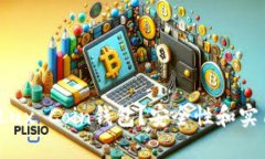 如何选择和使用Lux Coin钱包？安全性和实用性哪个