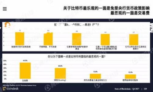 提币到钱包是数字货币交易中一个非常常见的操作，简单说，就是将你在交易所或平台上持有的加密货币转移到你的个人钱包中。为了让这个概念更加容易理解，我们可以将整个过程与传统货币的转移类比，从而帮助你更好地 grasp 这个操作。

什么是提币？
提币，顾名思义，就是把你在某个平台上持有的加密货币提取出来，转到一个安全的地点，这个地点通常是你的个人钱包。就像你把银行账户里的钱提出来，放到家里的保险箱一样。在这个过程中，你可以选择不同的钱包类型，比如移动钱包、桌面钱包、硬件钱包等，不同的钱包有不同的安全级别和易用性。

提币的流程是什么？
提币的流程虽然听起来简单，但其实也有几个步骤需要注意。首先，你需要在一个支持提币操作的交易平台上注册账户。这些平台通常都有用户友好的界面，帮助你进行顺利的交易。一旦你购买了你想要的数字货币，接下来就是提币的时刻了。
提币的步骤如下：先在你的个人钱包中生成一个钱包地址，然后在交易平台上找到“提币”或“提现”的选项。接着，你需要在平台上填写提币的金额和你的钱包地址，最后确认交易。
不过，这里要提醒大家的是，不同的平台可能会有不同的手续费设置。因此，在提币之前，一定要仔细检查相关的费用信息，以免造成不必要的损失。

为什么要提币？
提币的原因主要有几个，首先是为了提高安全性。在交易所或者平台上存放资金虽然方便，但风险同样存在。如果平台遭遇黑客攻击，你的币很有可能面临被盗的风险。因此，许多用户选择将资产提到个人钱包中，以增强对资产的控制和保护。
除了安全性之外，提币还可以让用户拥有更多的灵活性。比如，有些用户希望在某个时间获得更高的收益，便会选择将数字货币提币后进行进一步投资，或者在其他地方进行交易。

提币时需要注意哪些问题？
虽然提币操作听起来非常简单，但过程中的一些细节问题也值得用户去关注。首先，确保你输入的钱包地址是正确的，任何一个小的错误都可能导致资金丢失。此外，不同的加密货币网络也有着不同的处理时间和手续费，这时候你需要耐心等待，并保证自己的交易记录清晰可查。
此外，也要留意提币的最低金额限制。大部分平台都会对提币的金额有最低限制，如果你的小额资产没有达到这个金额，就可能无法成功提币。

什么是钱包？提币到钱包的意义是什么？
钱包在加密货币的世界中，就像是你的银行账户，它不仅可以存储数字货币，也可以进行交易。不同种类的钱包各有特点，硬件钱包如 Ledger 和 Trezor 提供了最高级别的安全性，但使用上不如软件钱包方便。软件钱包则用户体验更佳，但安全性略显不足。
提币到钱包的意义不仅是出于安全性考虑，更是为了用户在数字资产管理上的灵活性和控制权。将资金从交易所提取出来后，用户可以更自由地进行资产配置和投资，比如参与 DeFi 项目、交易 NFT，或是进行其他数字资产投资等。

如何选择一个合适的钱包？
选择一个合适的钱包对于数字货币的管理至关重要。首先，你可以根据自身需求选择钱包的类型。如果你是长期投资者，硬件钱包可能更适合你；如果你频繁交易，那么软件钱包会让你更加方便。
此外，要查看钱包的安全性、用户评价和团队背景。一个好的钱包通常会有稳定的更新和支持，这样才能在安全性上有更好的保障。

总结
提币到钱包是一个增强数字资产安全性和灵活性的策略，但在每一步操作之前，都要谨慎思考和确认。无论是选择交易平台，还是选择合适的钱包，都需要根据自身的需求进行合理判断。希望通过这篇文章，你能够更加清楚地理解提币到钱包的过程，以及其中的相关知识和注意事项。

提币, 钱包, 加密货币, 数字资产, 安全性/guanjianci
提币到钱包是加密货币投资者日常操作中的重要环节，希望大家在提币时能多加注意，以确保资产的安全和灵活运用。