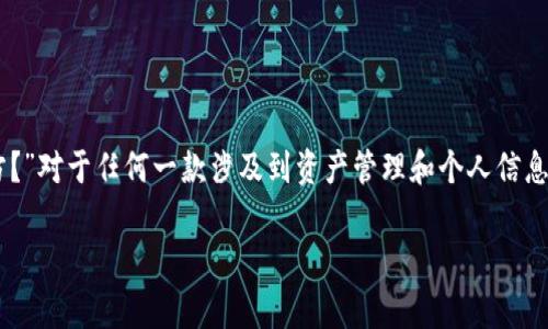 tpwallet是一个越来越受到用户关注的数字钱包应用。许多用户在使用此类应用时总会有这样一个疑问：“tpwallet怎么知道是不是官方？”对于任何一款涉及到资产管理和个人信息的应用，确保其是官方版本是至关重要的。接下来，我们就来探讨一下如何辨别tpwallet的官方身份，以及在这一过程中的一些注意事项。

如何确认tpwallet是否为官方版本？