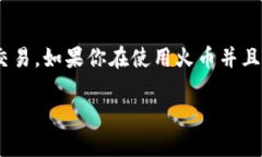 火币平台是一个知名的数字货币交易所，在这儿