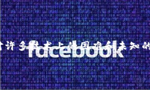 TPWallet发行代币怎么弄

在数字货币和区块链的世界中，代币的发行是一个热门而又复杂的话题。对于许多想要进入这一领域的用户来说，发出自己的代币，似乎需要面对许多技术上的困难和未知的难题。那究竟在 TPWallet 上发行代币是怎么一回事呢？今天我们就来深入探讨一下TPWallet的代币发行流程，以及需要注意的一些关键问题。

如何在TPWallet上成功发行你的代币？