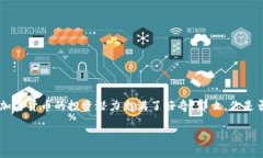 加密货币市值前十位排名最新这个话题近年来引