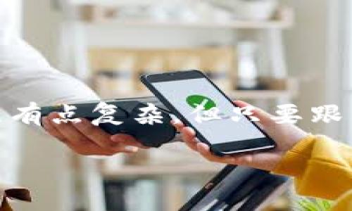 tpwallet电脑版添加网络是很多用户在使用TpWallet时遇到的问题。对于新手用户来说，可能会觉得这个过程有点复杂，但只要跟着步骤走，就能轻松搞定。今天，我们将通过分享一些实用的步骤和建议来帮助你顺利添加网络。一起来看看吧！

如何在TpWallet电脑版上添加网络？