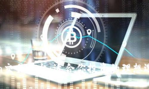 OKCoin交易平台：适合你投资的理想选择吗？