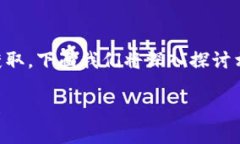 tpwallettpt的获得方式可以通过几个途径进行获取。