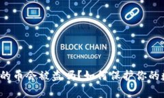 tpwallet的币会被盗吗？如何保护你的数字资产？