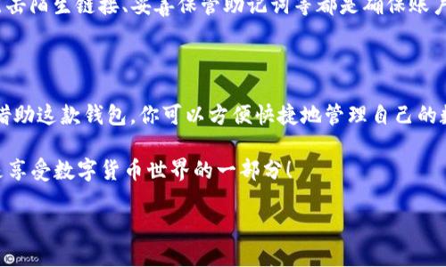 比特派钱包怎么收USDT？这是很多数字货币用户在使用比特派钱包时可能会遇到的问题。对于新手来说，可能会觉得这个过程有点复杂，但实际上，只要掌握了正确的步骤，你就可以轻松收款。

比特派钱包是一种非常受欢迎的数字资产管理工具，支持多种数字货币的存储和交易。特别是对比特币、以太坊、以及USDT等稳定币的支持，使得它成为了很多投资者的首选。而在了解如何收取USDT之前，让我们先简单介绍一下USDT到底是什么。

USDT是什么？

USDT（Tether）是一种与美元挂钩的稳定币，1 USDT的价值大约等于1美元。这种币种的出现，旨在为数字货币市场提供一种稳定的交易媒介，用户可以用它来避险或者作为交易时的中介。

因为其价值稳定，USDT在交易所中的交易量非常大，也是很多用户用来转账和交易的首选。当然，不同的钱包对于USDT的支持情况有所不同，因此在使用比特派钱包前，你需要确认自己的钱包版本是否支持相应的功能。

如何在比特派钱包收取USDT？

接下来，让我们一步步来看看怎么在比特派钱包中收取USDT。

h4步骤一：下载并安装比特派钱包/h4

首先，确保你已经在手机上下载并安装了比特派钱包。无论是安卓还是iOS系统，都会有对应的版本可以下载。

h4步骤二：创建或导入钱包/h4

打开比特派钱包后，你需要选择是新建一个钱包还是导入已有钱包。如果你是新手，小编建议新建一个钱包。在此过程中，系统会提示你生成一个备份助记词，非常重要，务必要妥善保管。

h4步骤三：添加USDT资产/h4

在钱包主页面，点击右上角的“ ”号或者“资产管理”选项。在这里，你可以搜索USDT，找到后点击添加。这样你就可以在你的比特派钱包中管理USDT了。

h4步骤四：获取USDT地址/h4

一旦添加成功，你可以点击USDT，进入详细页面。在这里你会看到一个“接收”选项，点击它后，系统会给出一个USDT地址和相应的二维码。这就是你用来接收USDT的地址。

h4步骤五：分享地址/h4

将这个地址分享给想要给你转账的朋友。对方可以通过这个地址将USDT转入你的比特派钱包。也可以选择将二维码截图发送，方便他们使用手机扫描。

h4步骤六：确认转账/h4

在对方完成转账后，你可以在钱包主页查看USDT的到账情况。一般情况下，转账会很快完成，但也有可能因为网络拥堵而稍有延迟。

注意事项

在收取USDT的过程中，有几个小细节需要特别注意：

ul
    li地址准确性：一定要确认对方转账的地址是你的比特派钱包地址，错误的地址可能会导致资金丢失。/li
    li网络确认：不同的区块链网络确认时间不一样，耐心等待即可。/li
    li备份助记词：务必妥善保管自己的钱包助记词，这在找回钱包和转移资产时是非常重要的。/li
/ul

常见问题Q
            
        </div>
    </section>
    <div class=